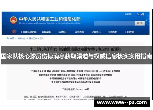 国家队核心球员伤停消息获取渠道与权威信息核实实用指南 国家队核心球员伤停消息获取渠道与权威信息核实实用指南