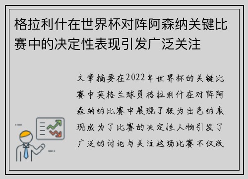 格拉利什在世界杯对阵阿森纳关键比赛中的决定性表现引发广泛关注 格拉利什在世界杯对阵阿森纳关键比赛中的决定性表现引发广泛关注