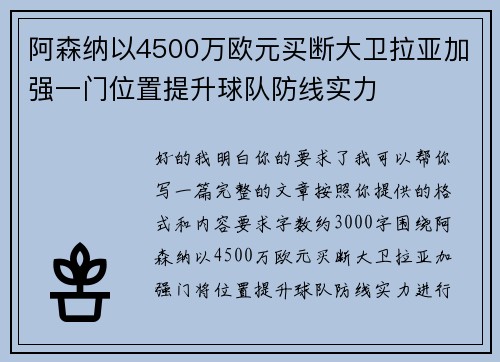 阿森纳以4500万欧元买断大卫拉亚加强一门位置提升球队防线实力