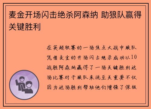 麦金开场闪击绝杀阿森纳 助狼队赢得关键胜利 麦金开场闪击绝杀阿森纳 助狼队赢得关键胜利