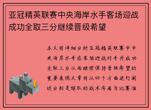 亚冠精英联赛中央海岸水手客场迎战成功全取三分继续晋级希望 亚冠精英联赛中央海岸水手客场迎战成功全取三分继续晋级希望