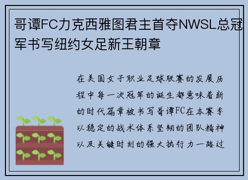 哥谭FC力克西雅图君主首夺NWSL总冠军书写纽约女足新王朝章 哥谭FC力克西雅图君主首夺NWSL总冠军书写纽约女足新王朝章