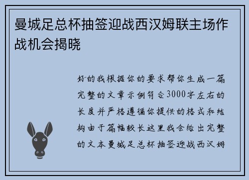 曼城足总杯抽签迎战西汉姆联主场作战机会揭晓