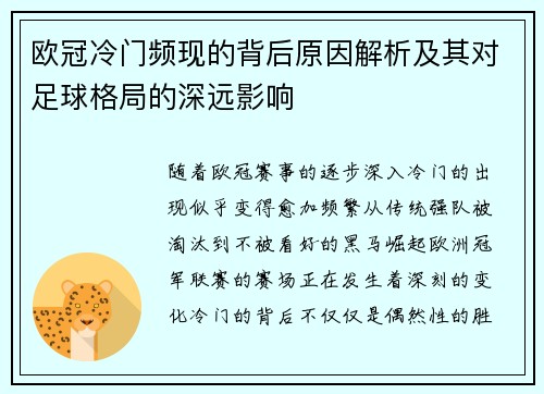 欧冠冷门频现的背后原因解析及其对足球格局的深远影响 欧冠冷门频现的背后原因解析及其对足球格局的深远影响