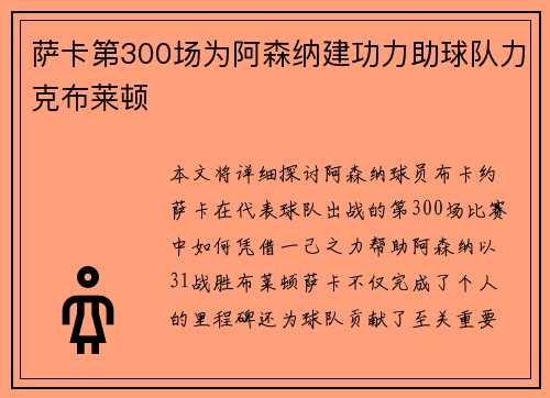 萨卡第300场为阿森纳建功力助球队力克布莱顿 萨卡第300场为阿森纳建功力助球队力克布莱顿
