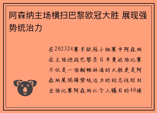 阿森纳主场横扫巴黎欧冠大胜 展现强势统治力